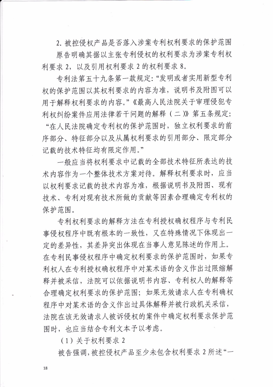 共享充電寶專利大戰(zhàn)！街電被判停止使用侵權產品（判決書全文）