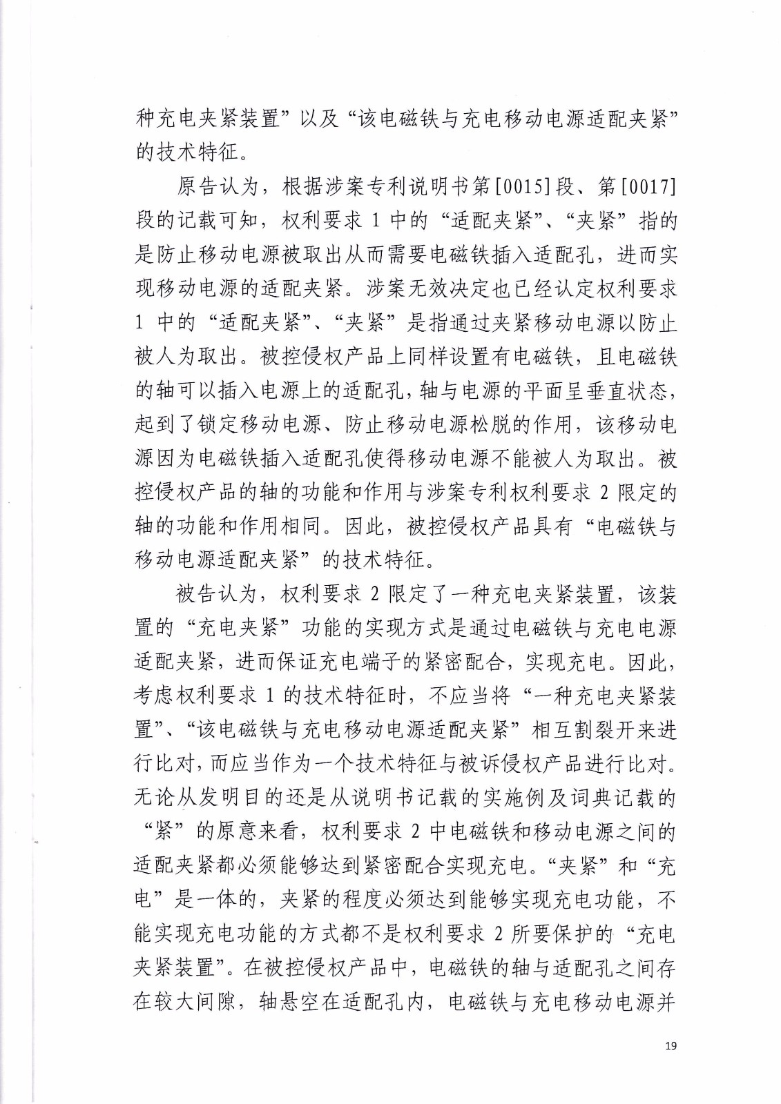 共享充電寶專利大戰(zhàn)！街電被判停止使用侵權產品（判決書全文）