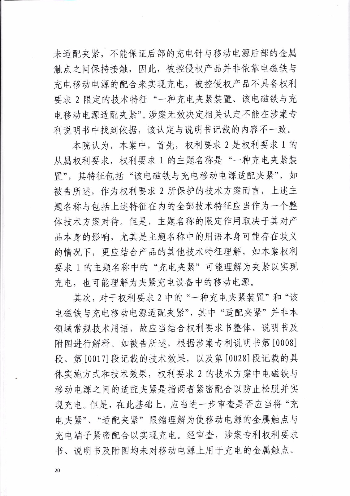 共享充電寶專利大戰(zhàn)！街電被判停止使用侵權產品（判決書全文）