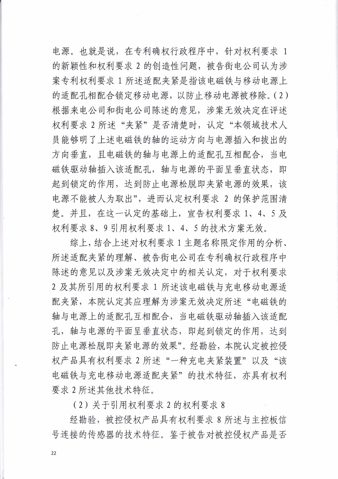 共享充電寶專利大戰(zhàn)！街電被判停止使用侵權產品（判決書全文）