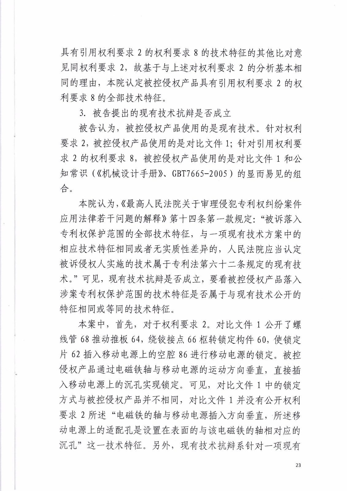 共享充電寶專利大戰(zhàn)！街電被判停止使用侵權產品（判決書全文）