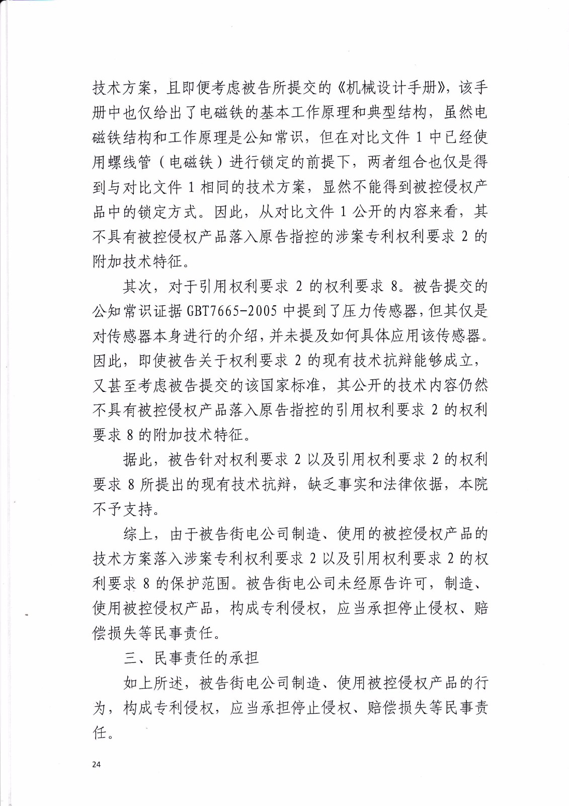 共享充電寶專利大戰(zhàn)！街電被判停止使用侵權產品（判決書全文）