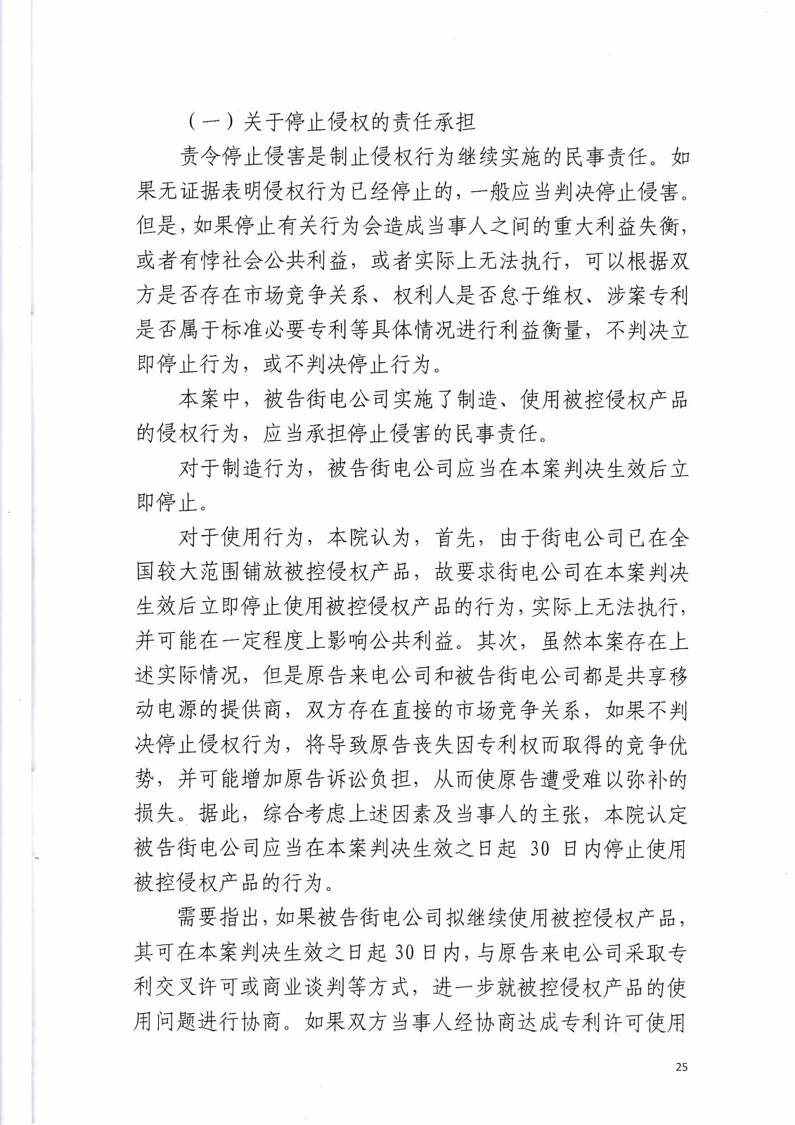 共享充電寶專利大戰(zhàn)！街電被判停止使用侵權產品（判決書全文）