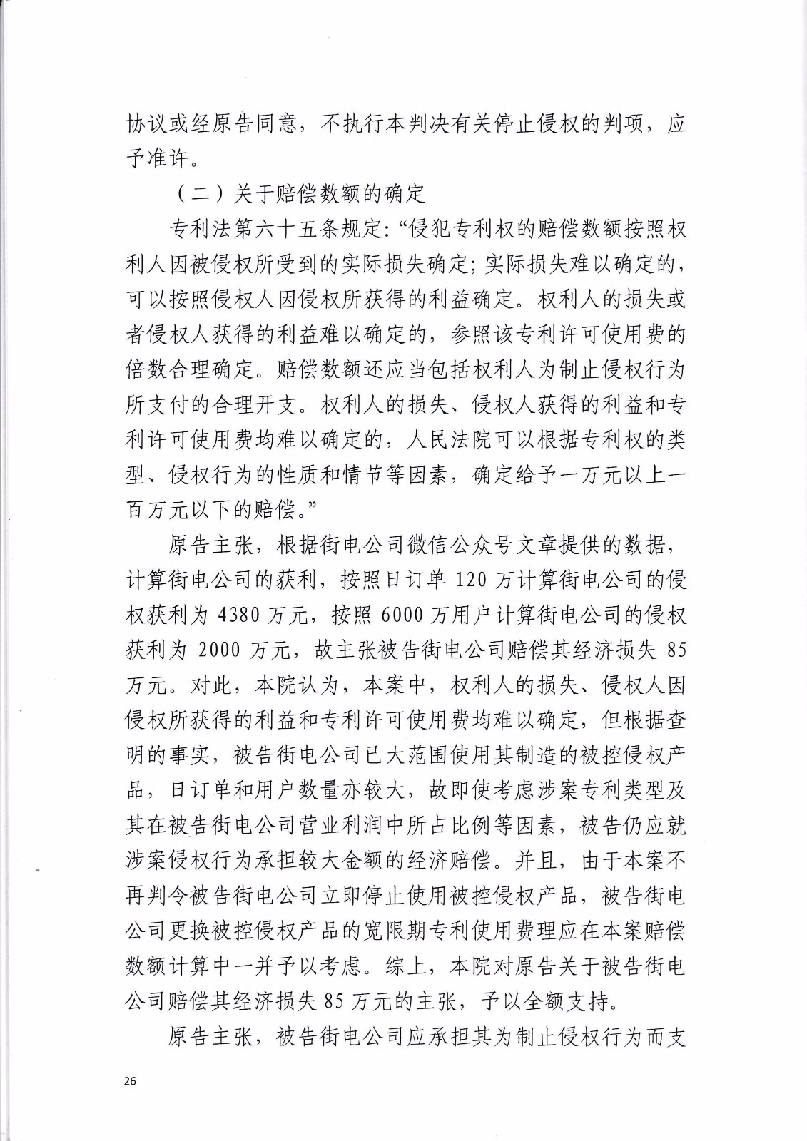 共享充電寶專利大戰(zhàn)！街電被判停止使用侵權產品（判決書全文）