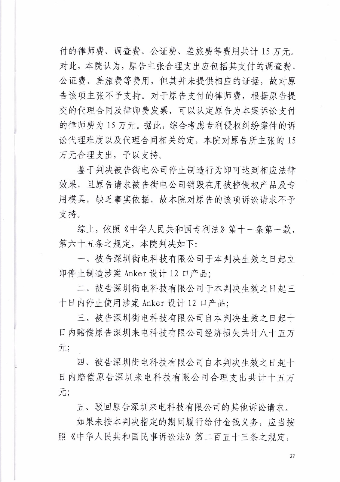 共享充電寶專利大戰(zhàn)！街電被判停止使用侵權產品（判決書全文）