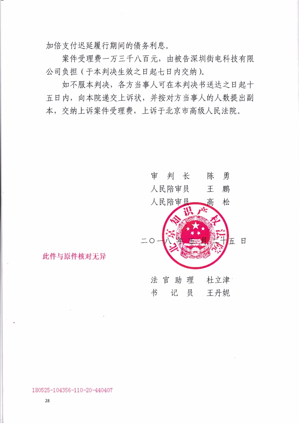 共享充電寶專利大戰(zhàn)！街電被判停止使用侵權產品（判決書全文）