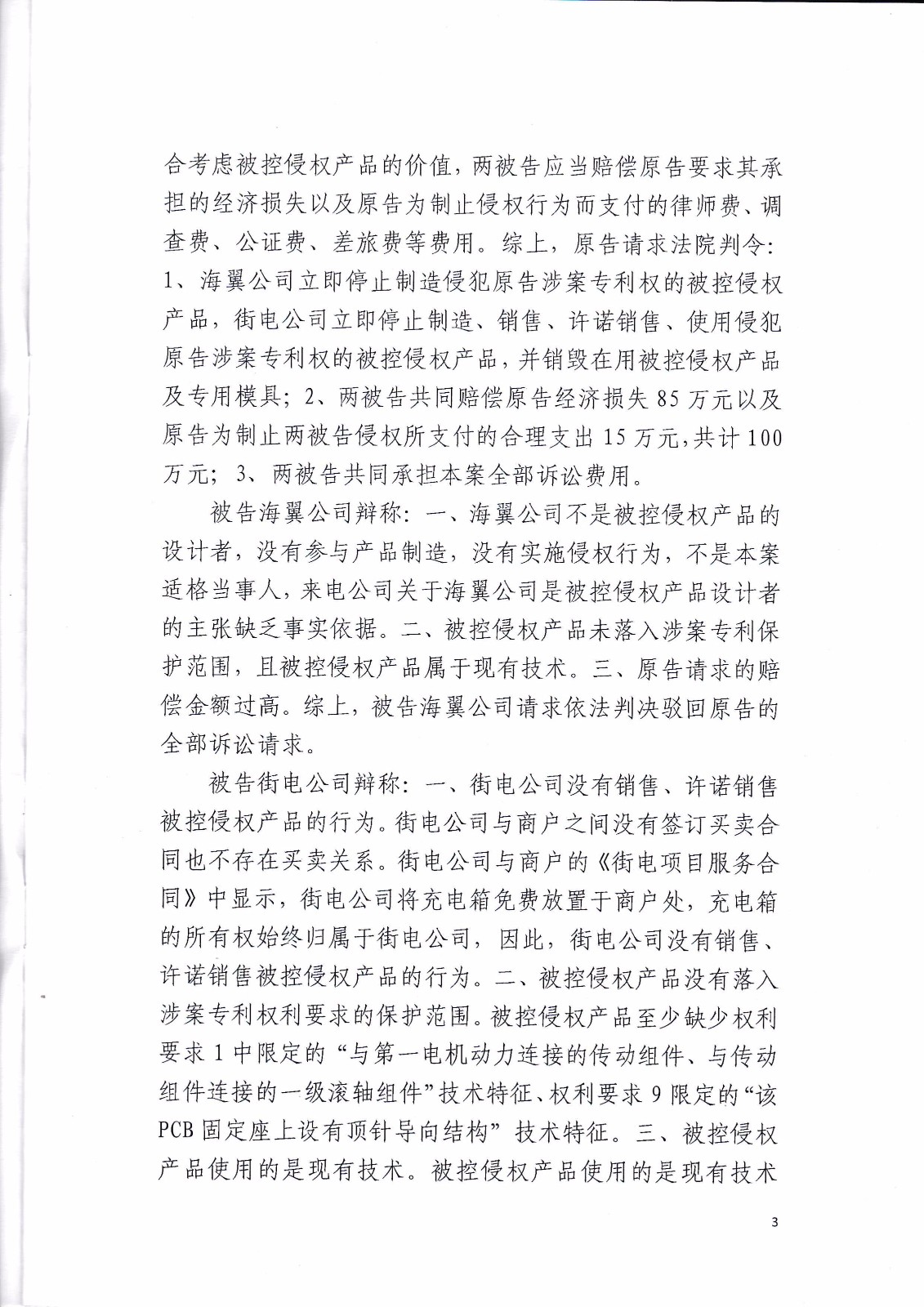 來電科技訴湖南海翼電子商務股份有限公司（附：判決書全文）