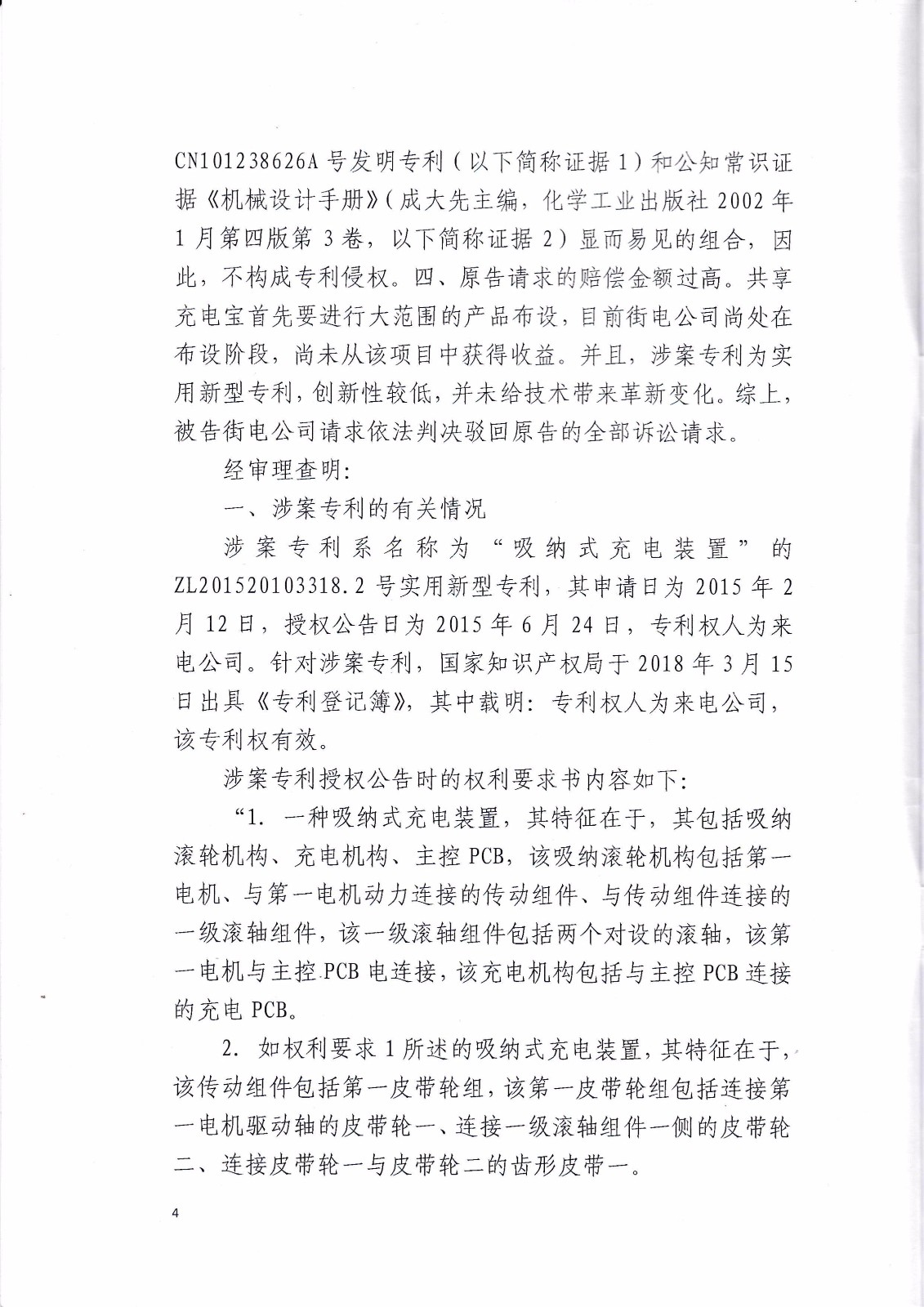 來(lái)電科技訴湖南海翼電子商務(wù)股份有限公司（附：判決書(shū)全文）