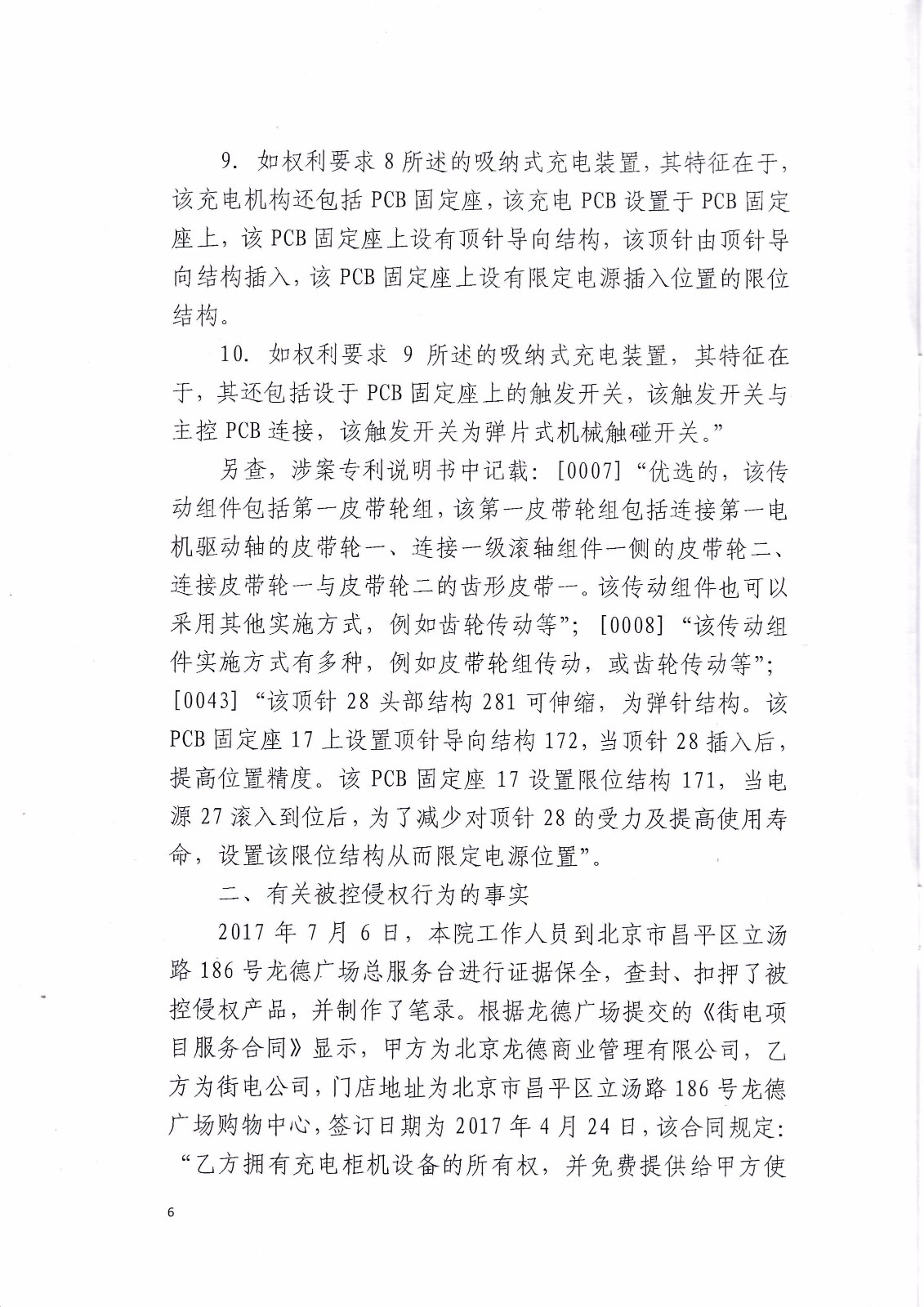 來(lái)電科技訴湖南海翼電子商務(wù)股份有限公司（附：判決書(shū)全文）