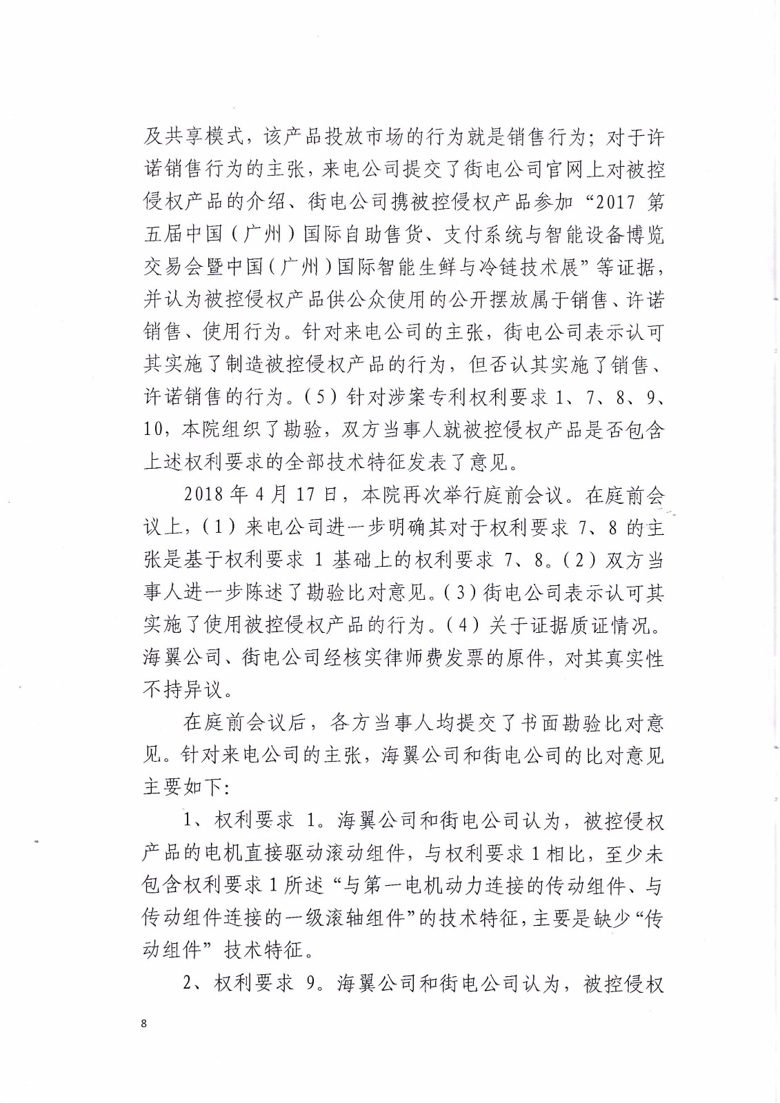 來電科技訴湖南海翼電子商務股份有限公司（附：判決書全文）