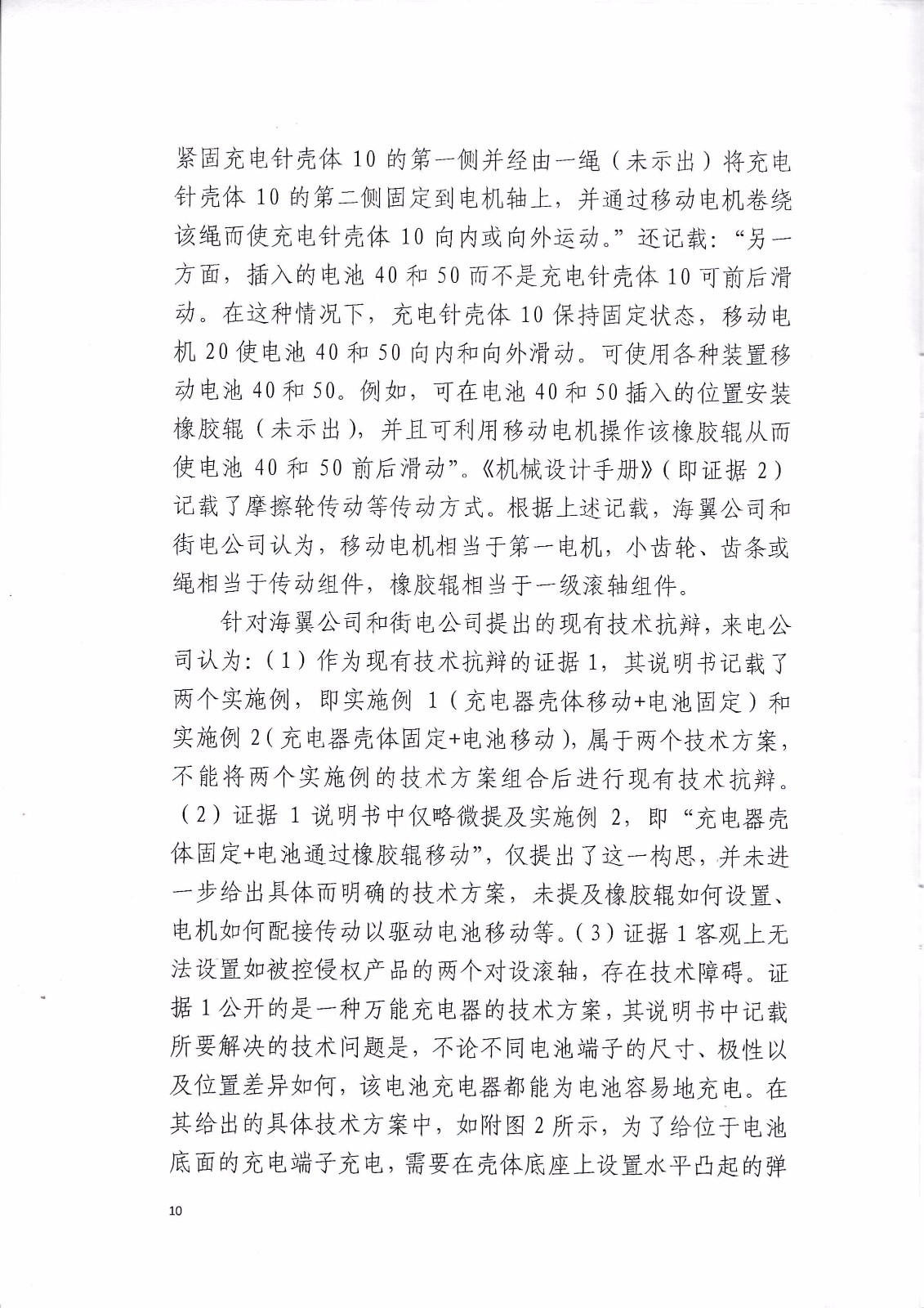 來(lái)電科技訴湖南海翼電子商務(wù)股份有限公司（附：判決書(shū)全文）