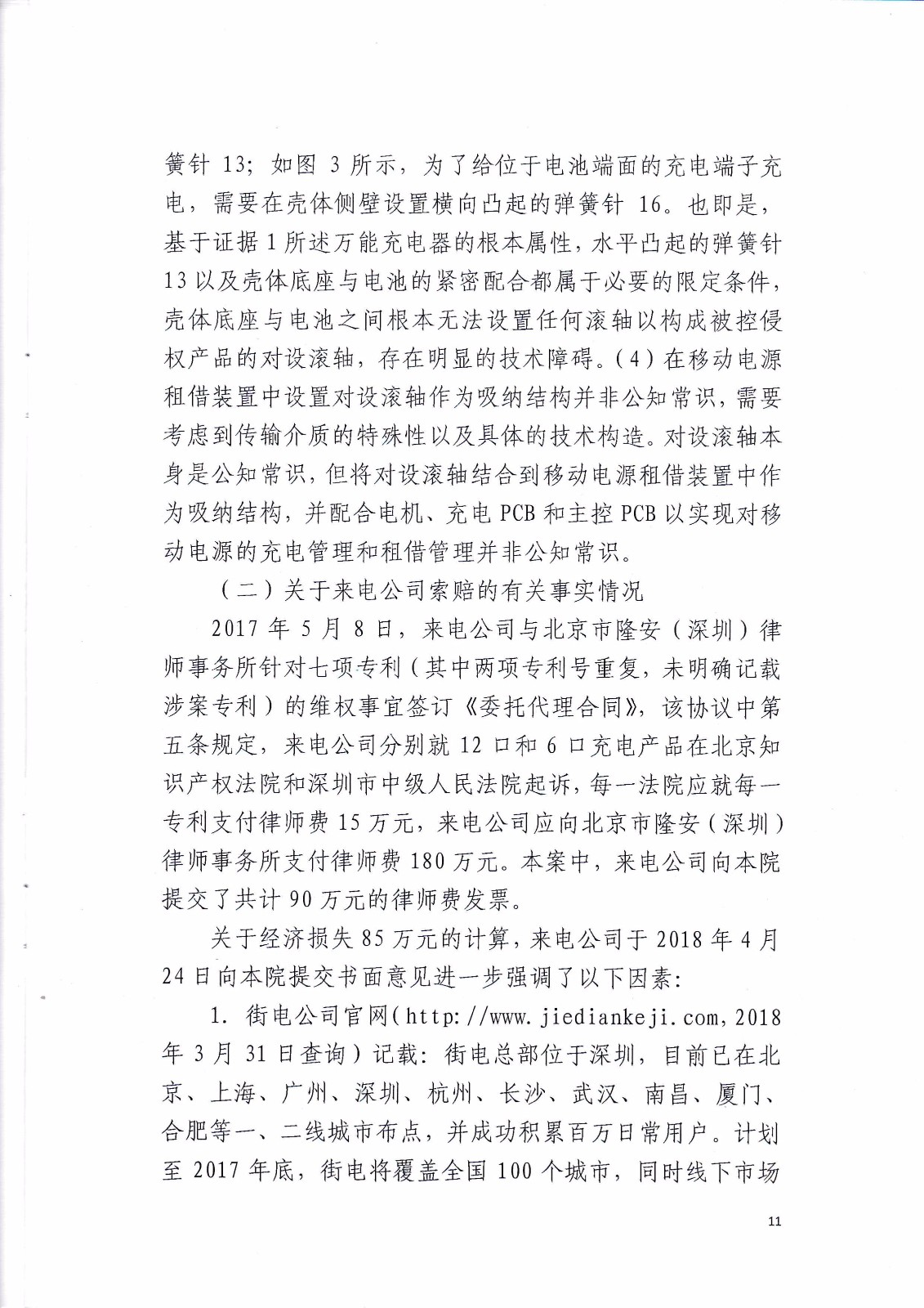 來電科技訴湖南海翼電子商務股份有限公司（附：判決書全文）