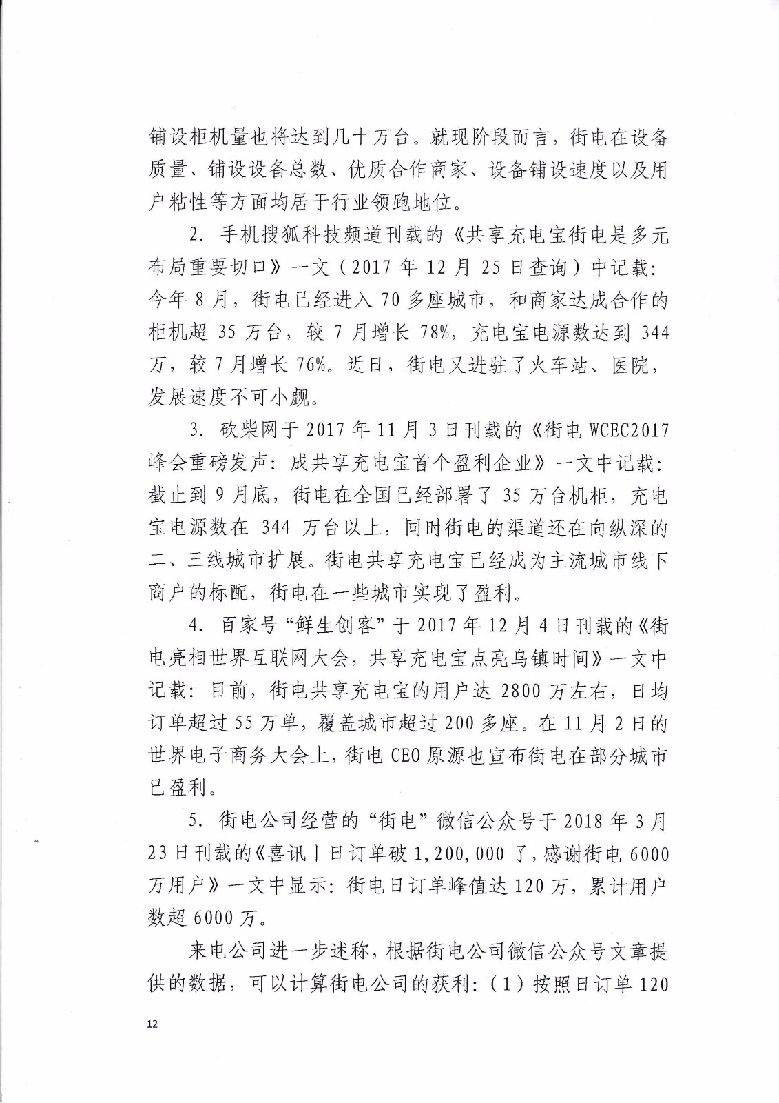 來電科技訴湖南海翼電子商務股份有限公司（附：判決書全文）