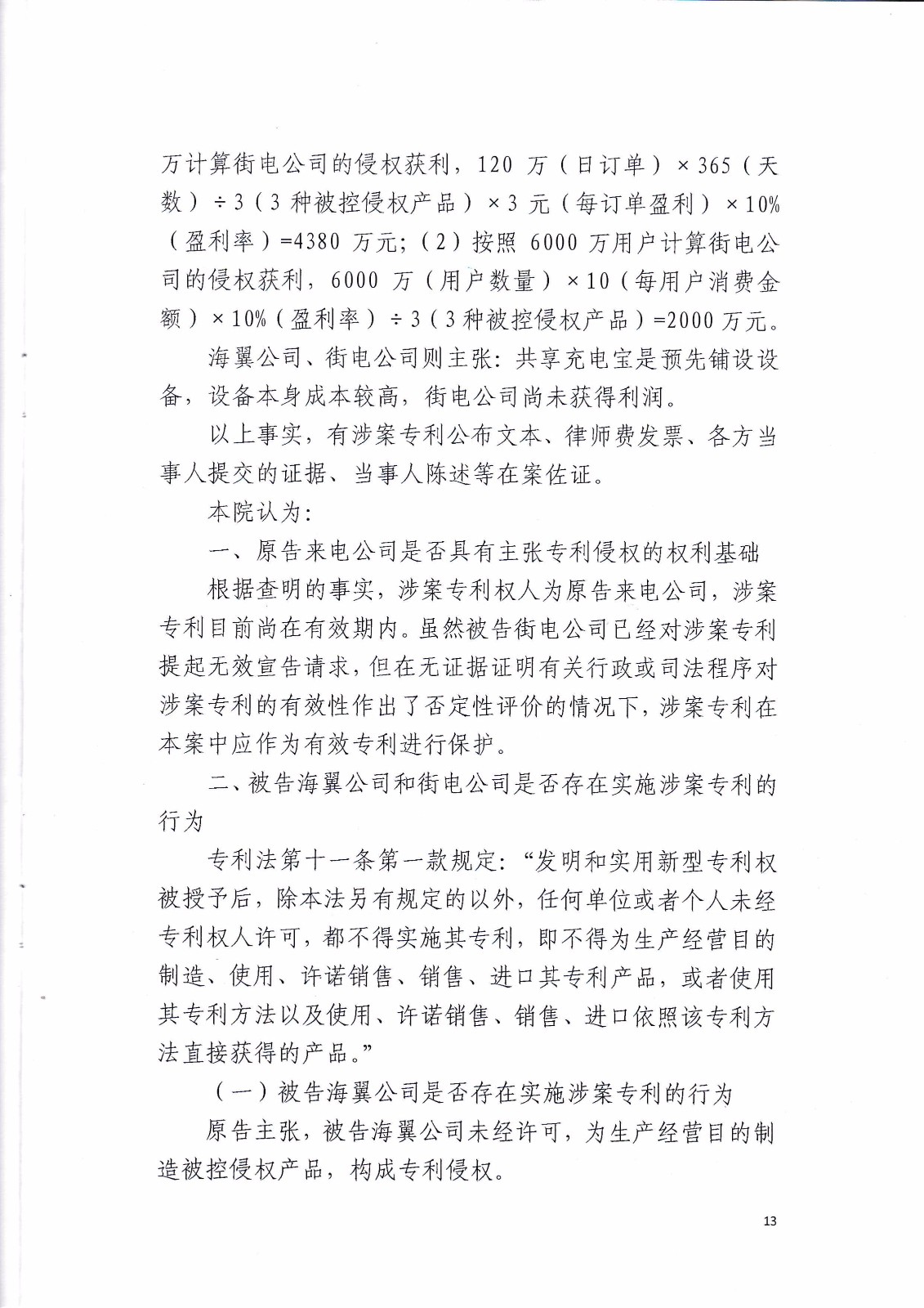 來電科技訴湖南海翼電子商務股份有限公司（附：判決書全文）