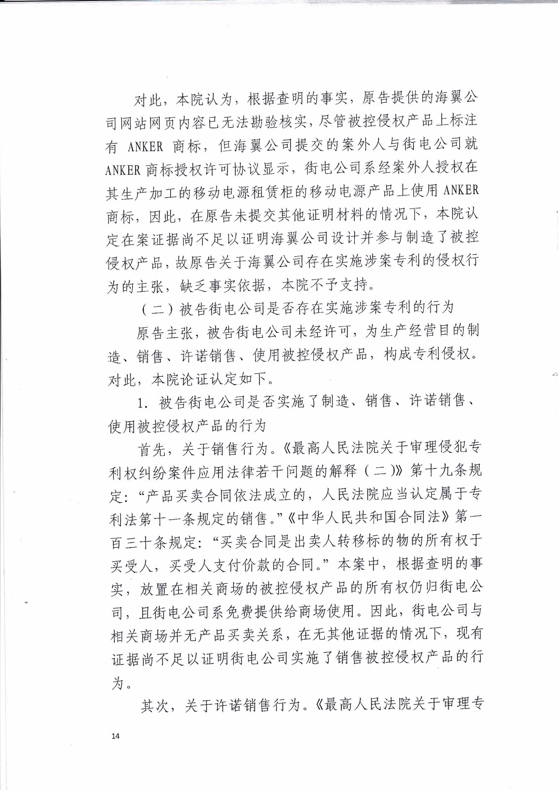 來(lái)電科技訴湖南海翼電子商務(wù)股份有限公司（附：判決書(shū)全文）