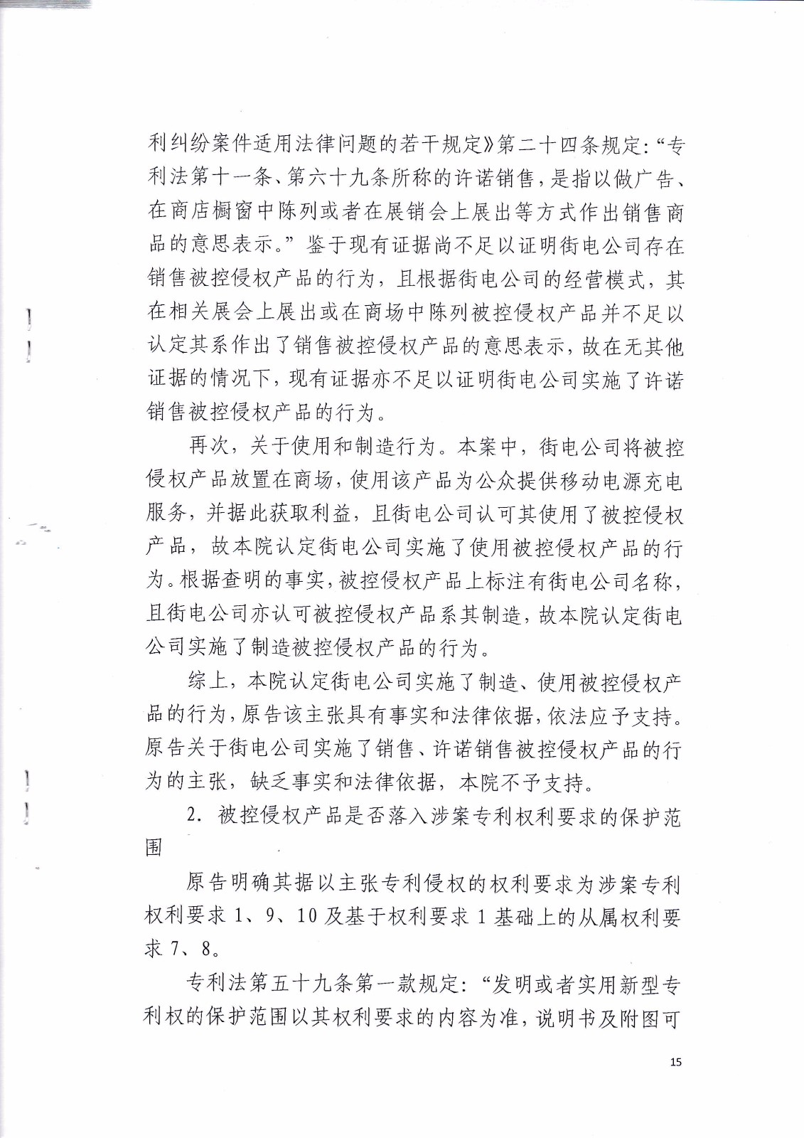 來(lái)電科技訴湖南海翼電子商務(wù)股份有限公司（附：判決書(shū)全文）