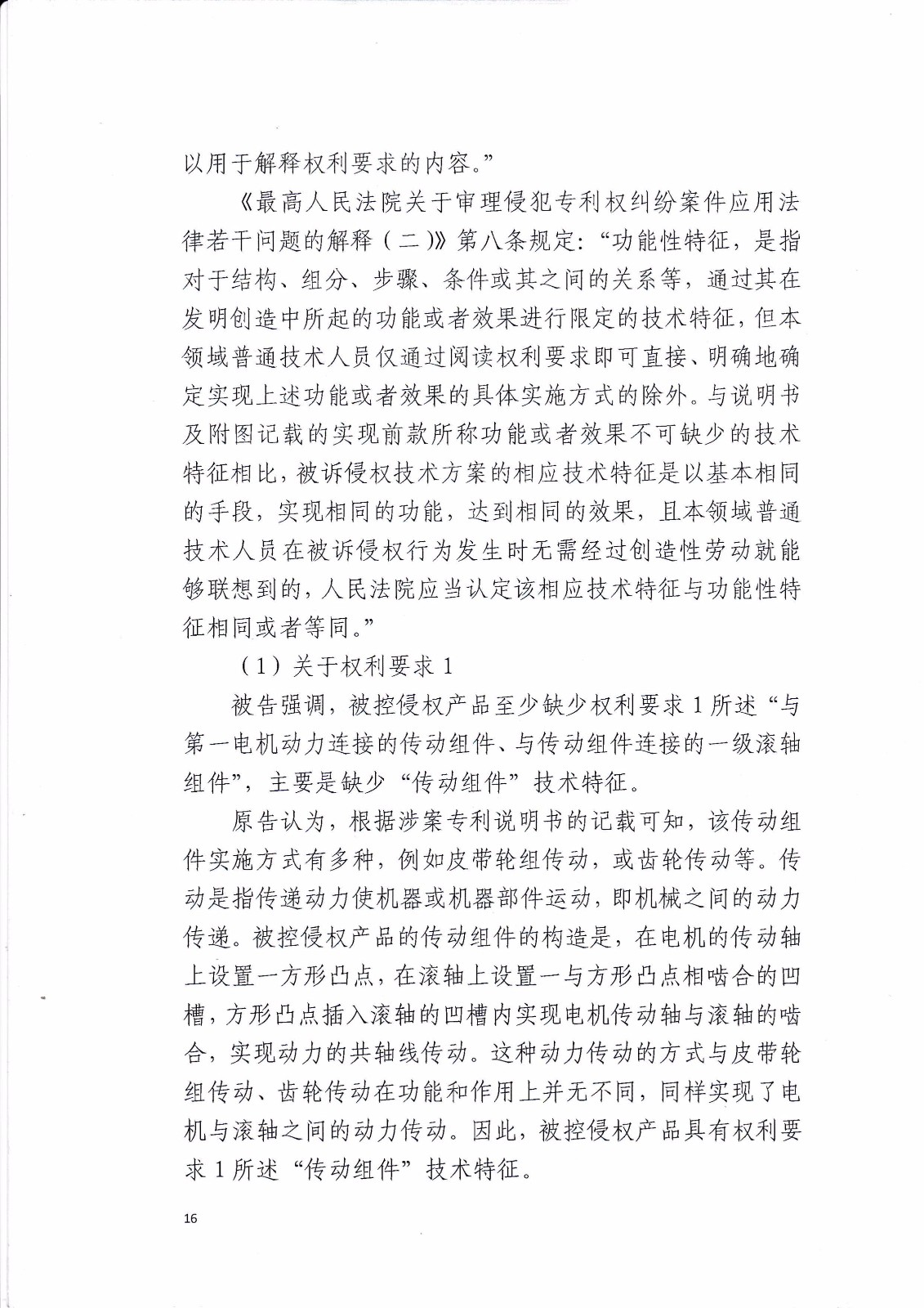 來(lái)電科技訴湖南海翼電子商務(wù)股份有限公司（附：判決書(shū)全文）