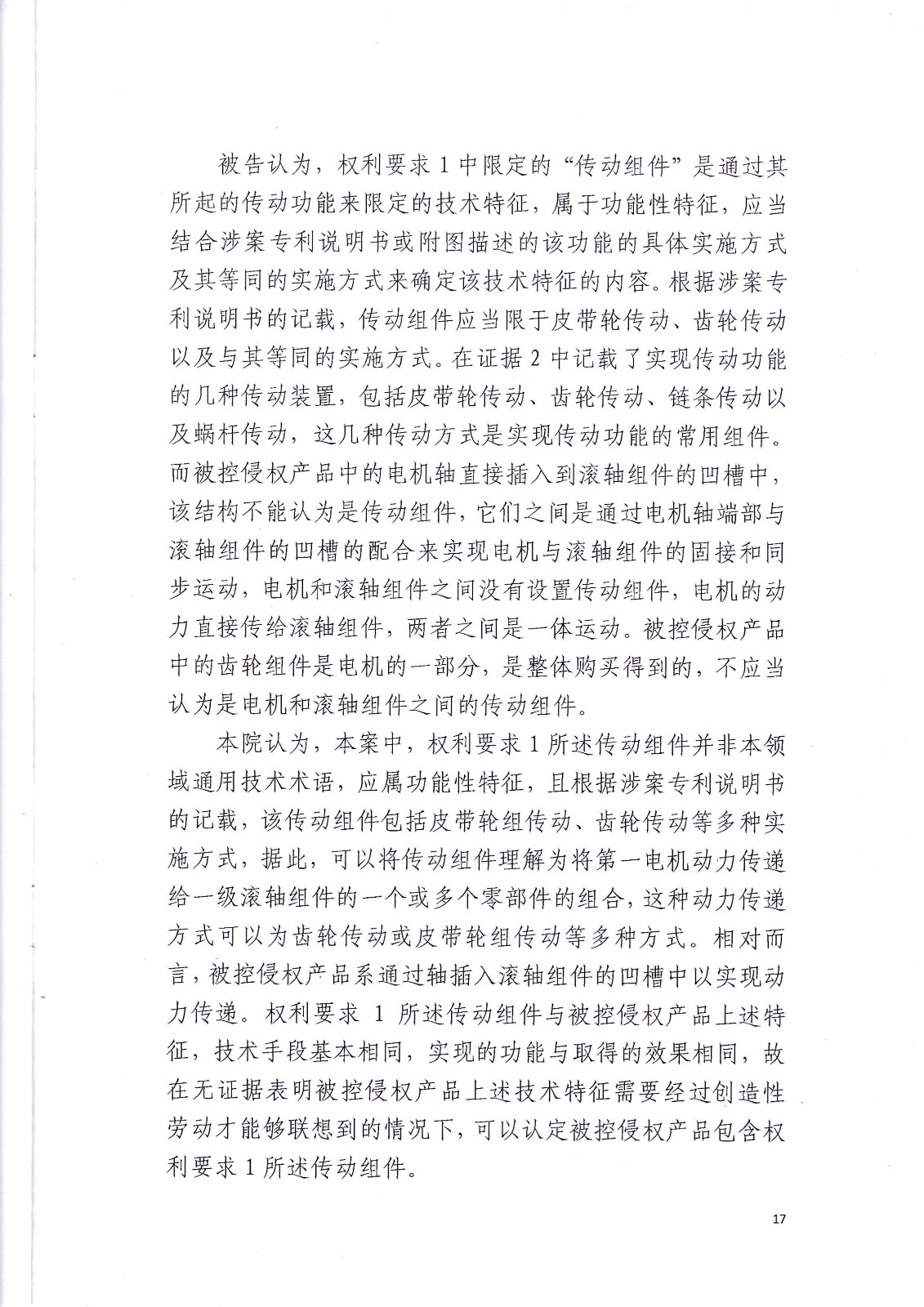 來(lái)電科技訴湖南海翼電子商務(wù)股份有限公司（附：判決書(shū)全文）