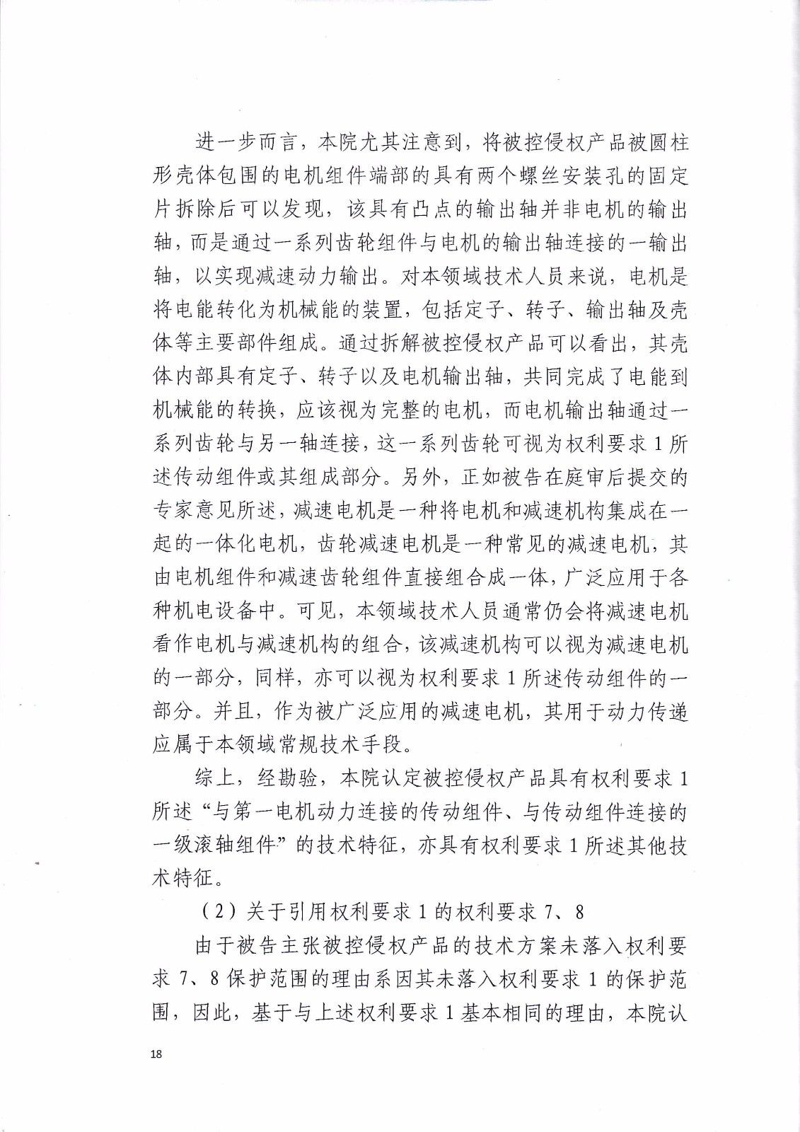 來電科技訴湖南海翼電子商務股份有限公司（附：判決書全文）