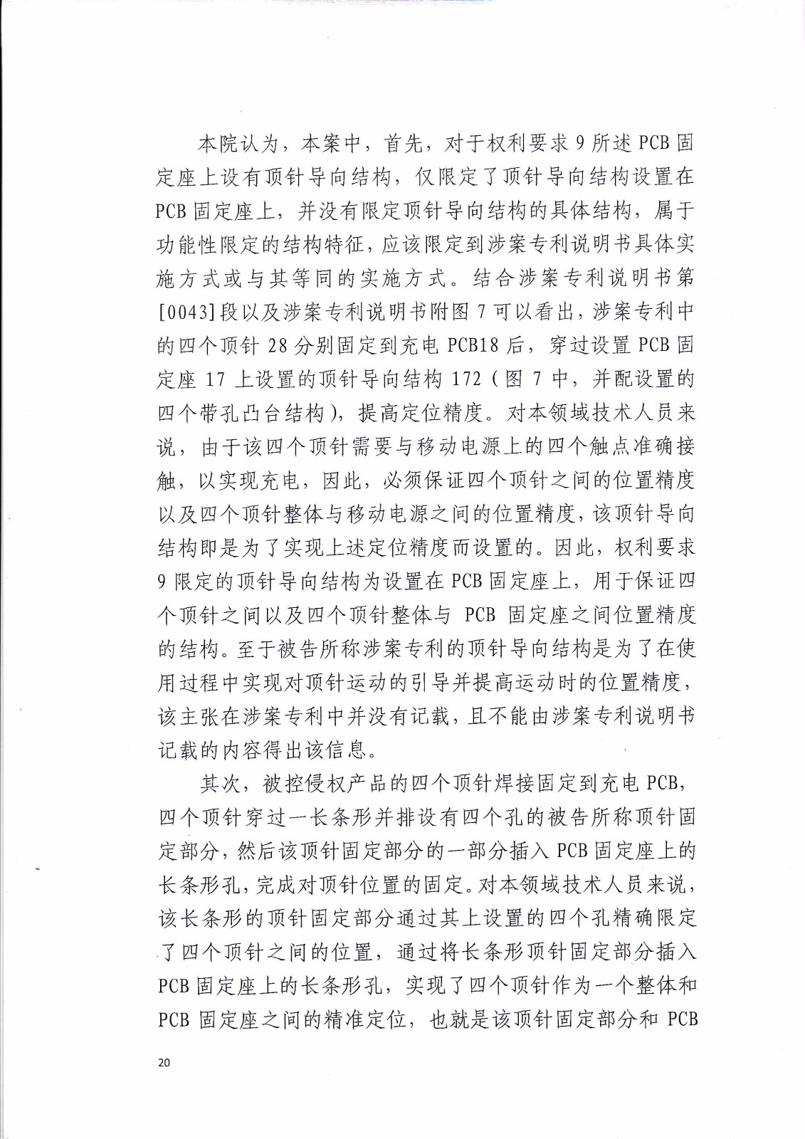 來電科技訴湖南海翼電子商務股份有限公司（附：判決書全文）