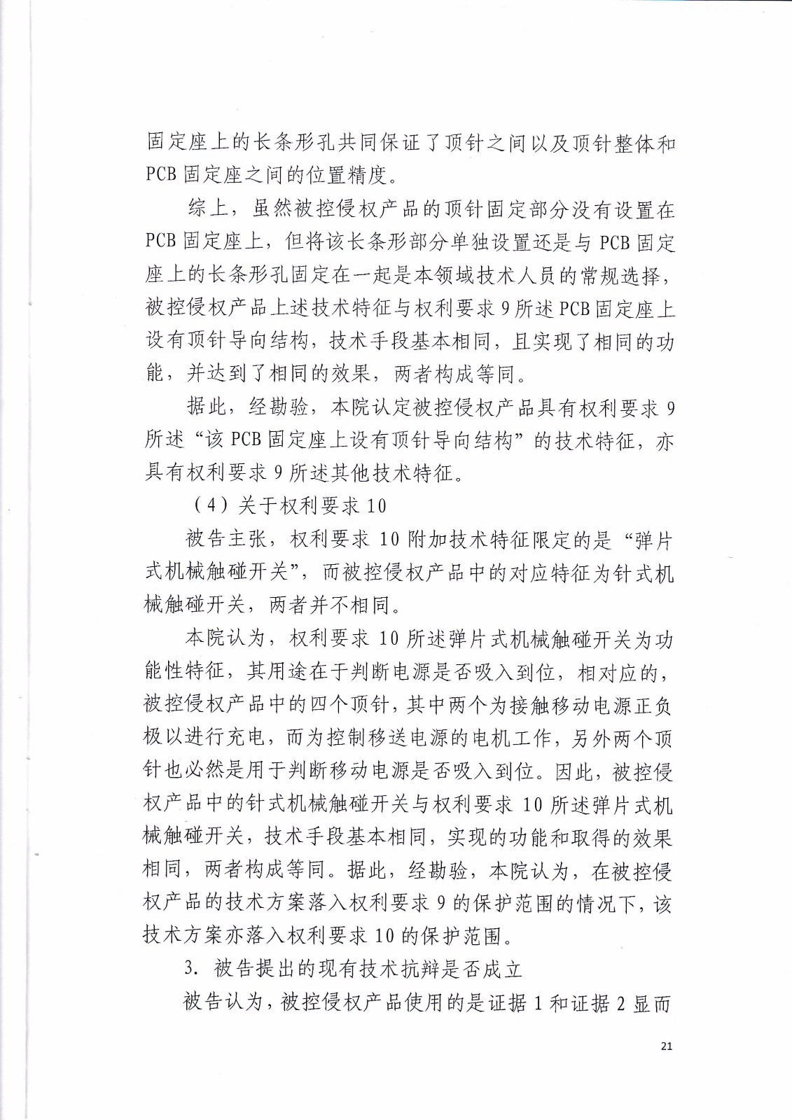 來(lái)電科技訴湖南海翼電子商務(wù)股份有限公司（附：判決書(shū)全文）