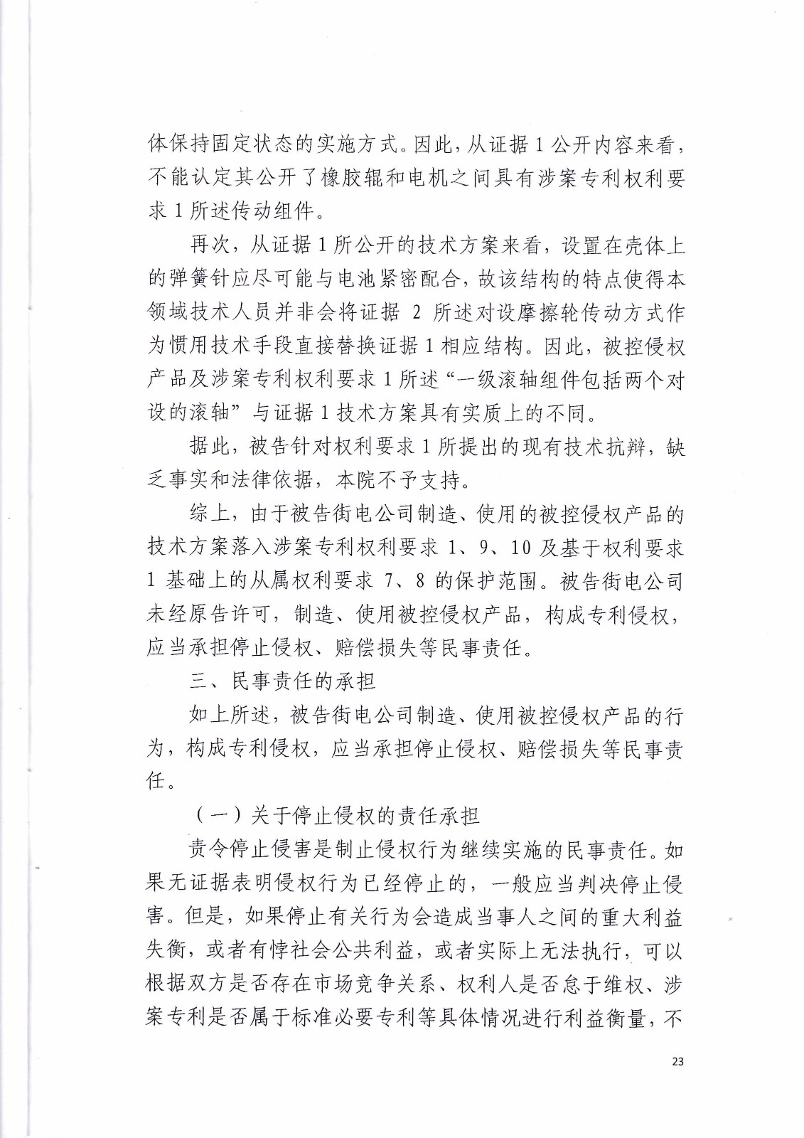 來(lái)電科技訴湖南海翼電子商務(wù)股份有限公司（附：判決書(shū)全文）