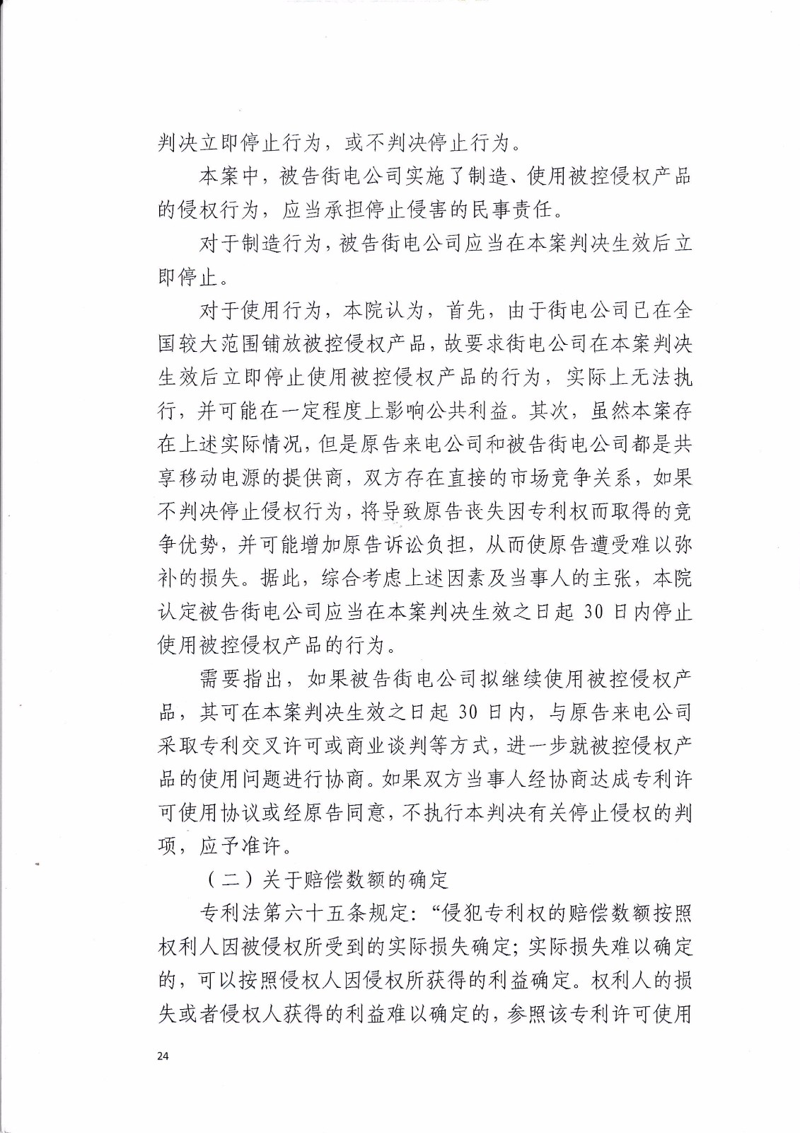 來(lái)電科技訴湖南海翼電子商務(wù)股份有限公司（附：判決書(shū)全文）