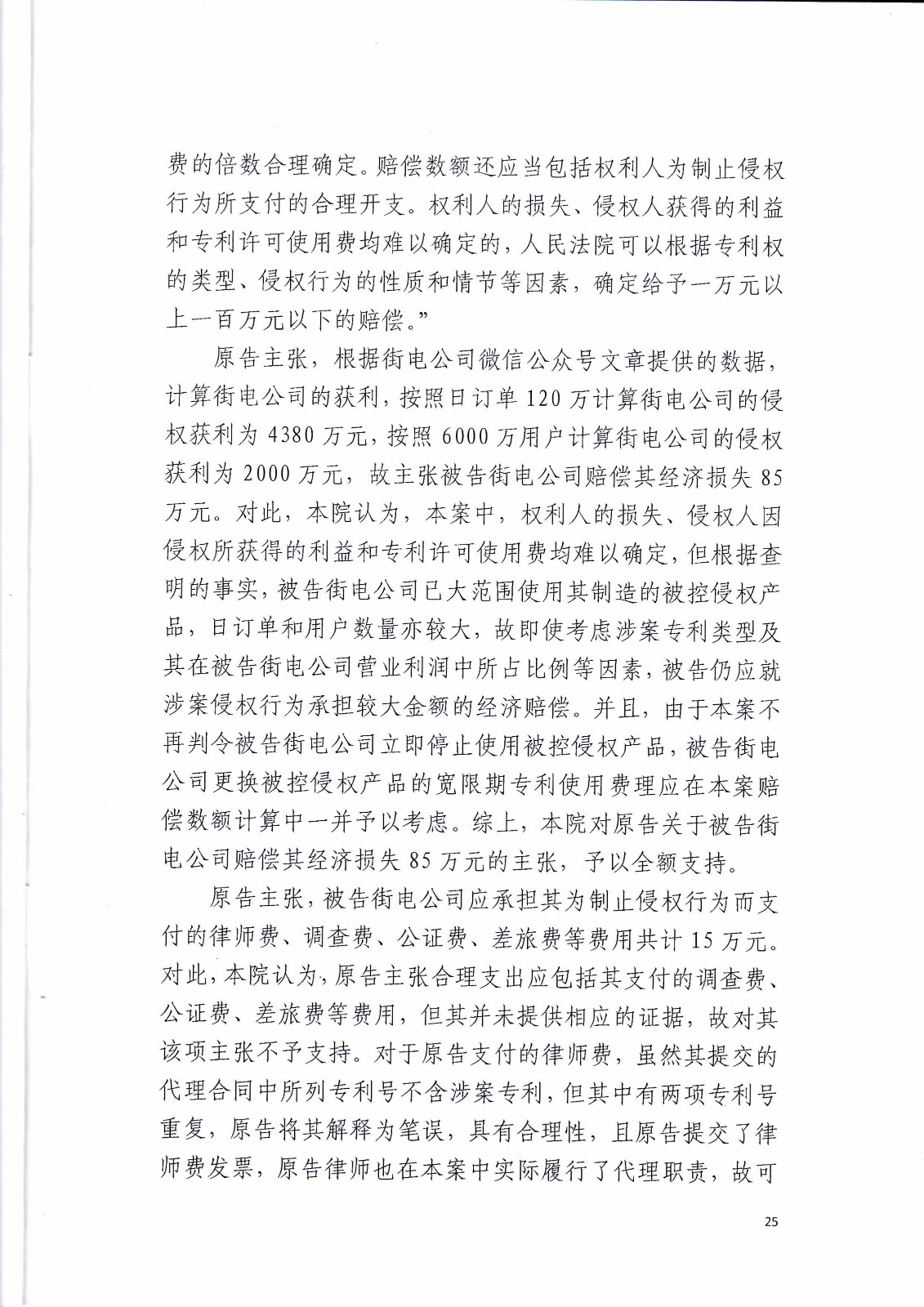 來(lái)電科技訴湖南海翼電子商務(wù)股份有限公司（附：判決書(shū)全文）