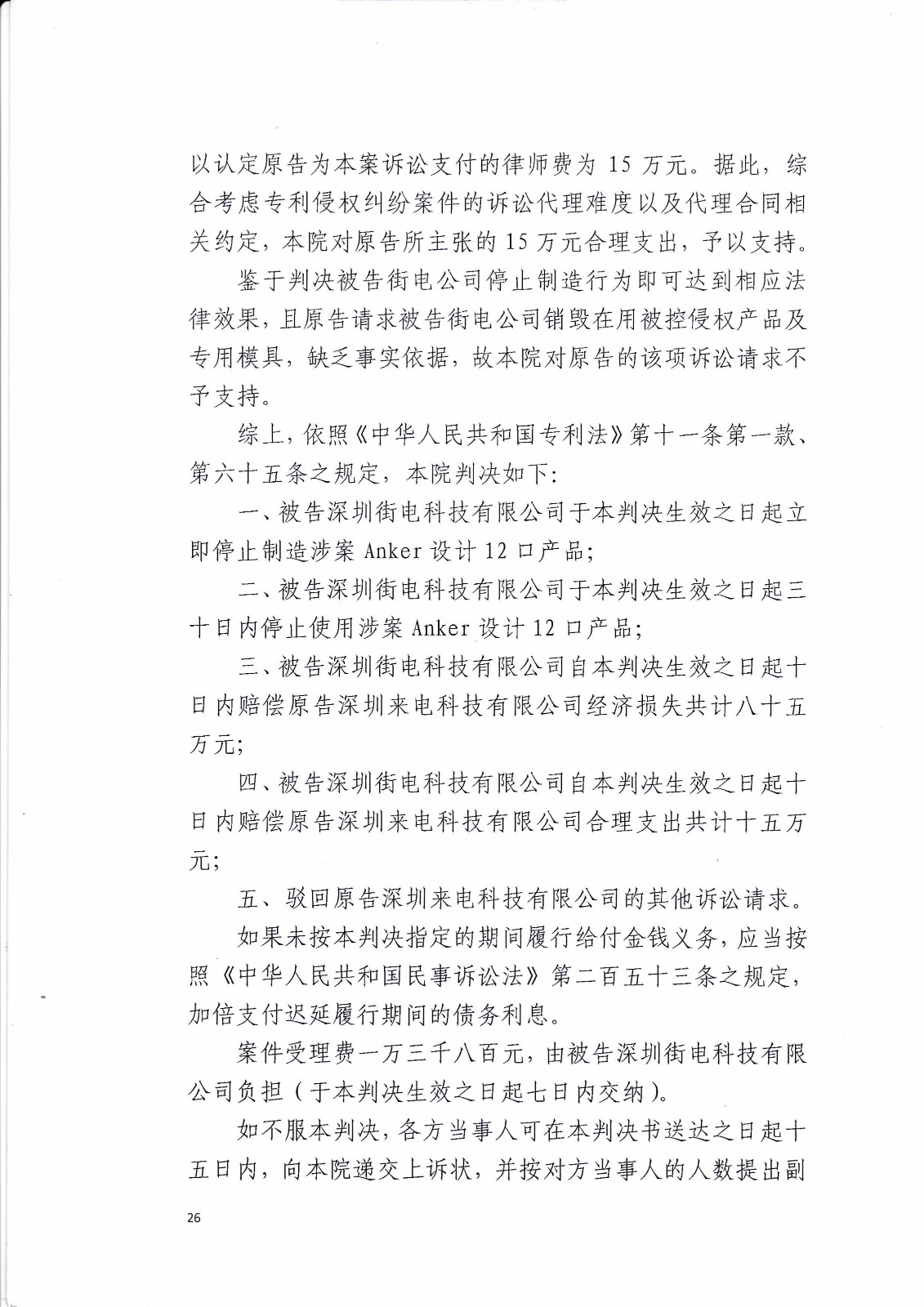 來電科技訴湖南海翼電子商務股份有限公司（附：判決書全文）