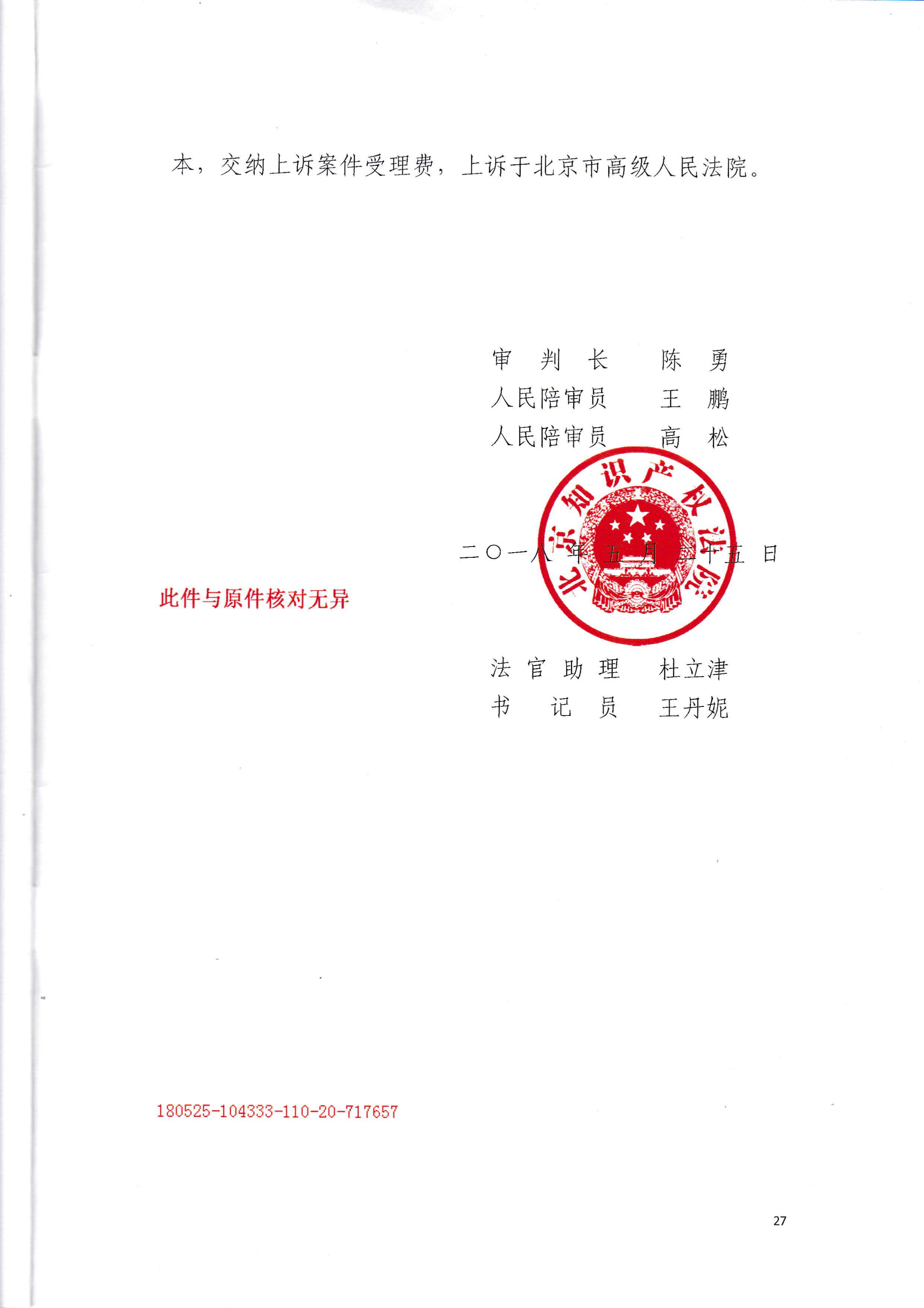 來(lái)電科技訴湖南海翼電子商務(wù)股份有限公司（附：判決書(shū)全文）