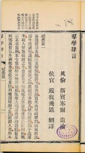 嚴(yán)復(fù)的煩惱：晚清的中國文人如何保護(hù)版權(quán)?