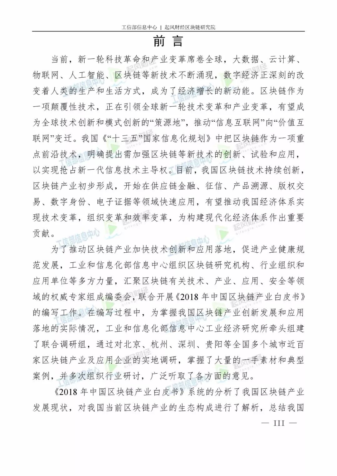 《中國區(qū)塊鏈白皮書》全文