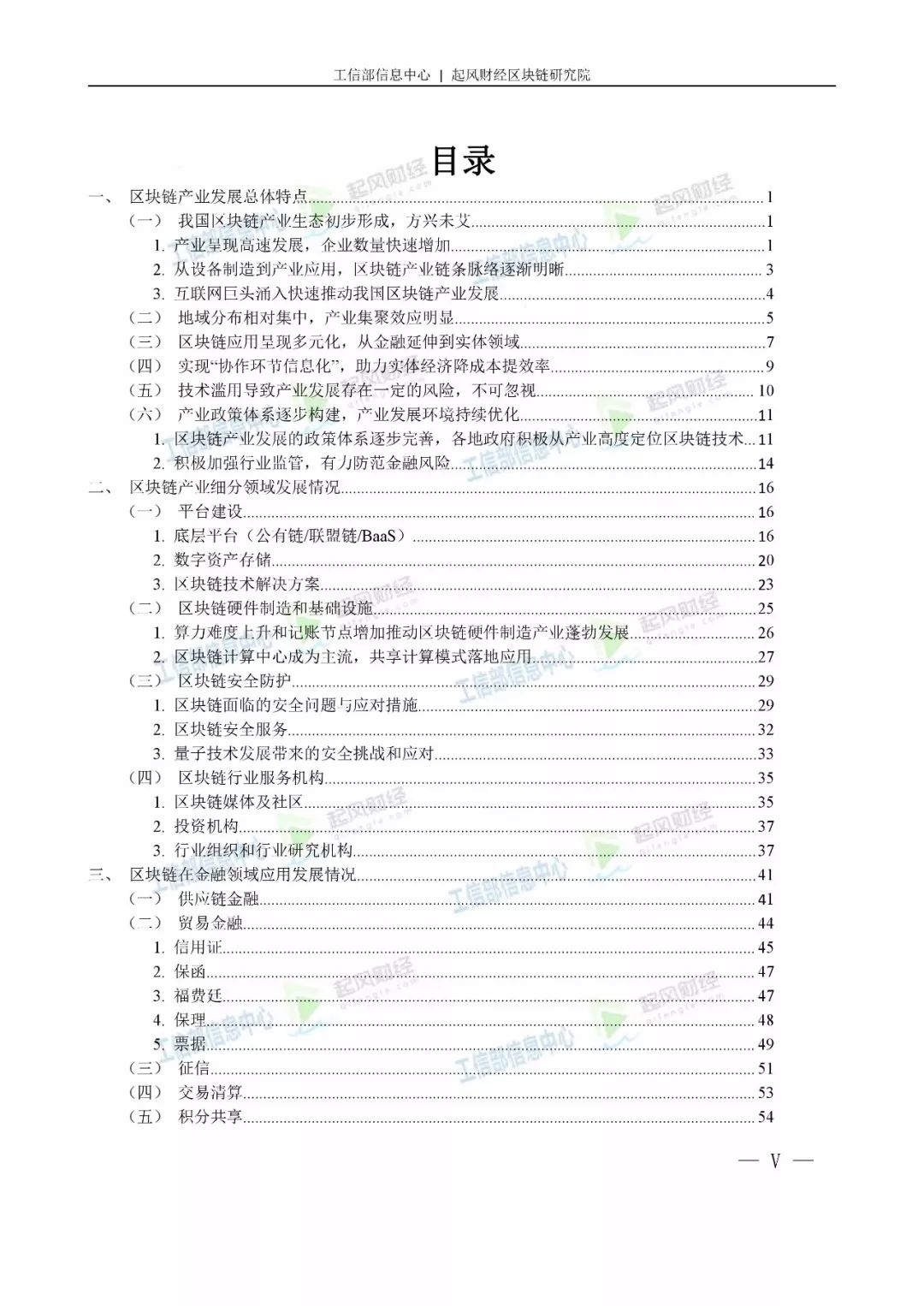 《中國區(qū)塊鏈白皮書》全文