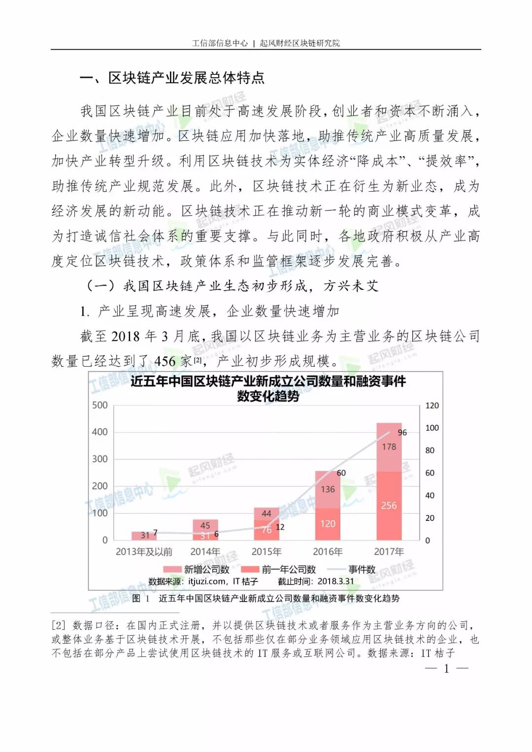 《中國區(qū)塊鏈白皮書》全文