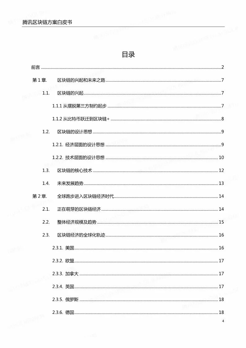 《騰訊區(qū)塊鏈白皮書(shū)》全文