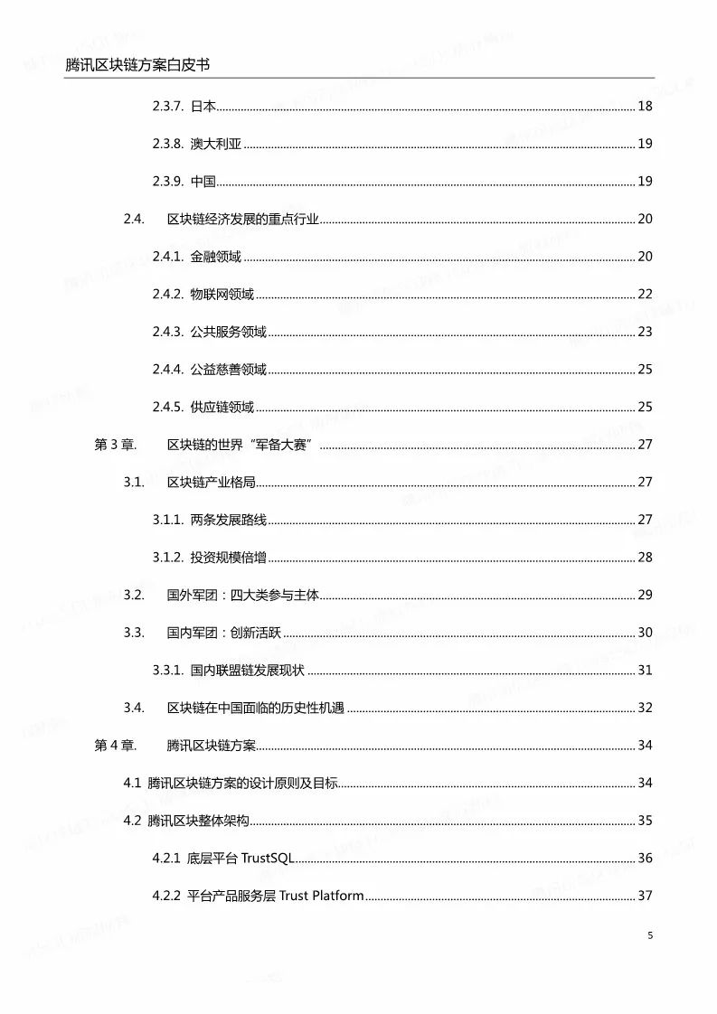 《騰訊區(qū)塊鏈白皮書(shū)》全文