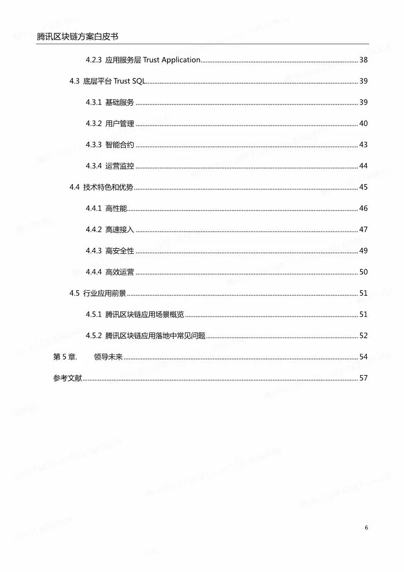 《騰訊區(qū)塊鏈白皮書(shū)》全文