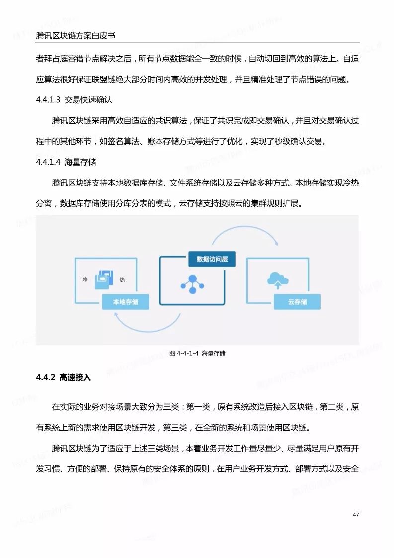 《騰訊區(qū)塊鏈白皮書(shū)》全文