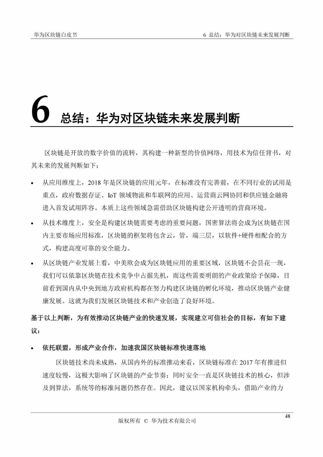 《華為區(qū)塊鏈白皮書》全文