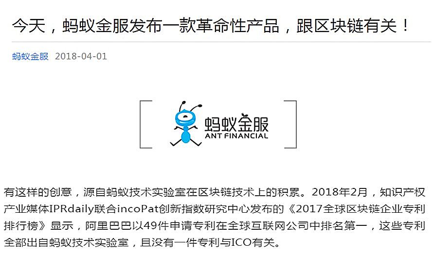 「解讀螞蟻區(qū)塊鏈技術(shù)專(zhuān)利」對(duì)話螞蟻金服副總裁兼首席知識(shí)產(chǎn)權(quán)法務(wù)官
