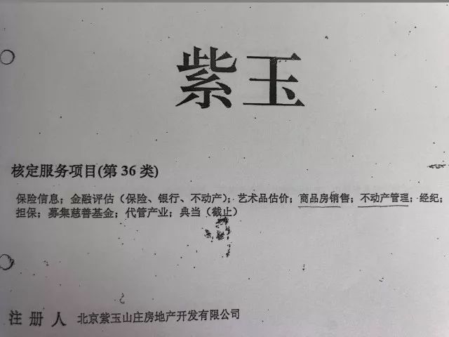 索賠近億元！“紫玉”系列商標再起糾紛……