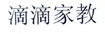 “滴滴車站”商標經北京知識產權法院審理未獲準注冊