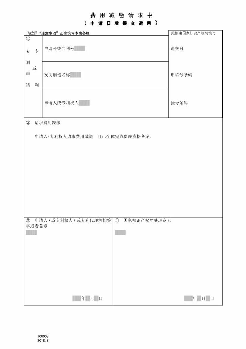 【國家知識產(chǎn)權(quán)局公告】8月1日起停征和調(diào)整部分專利收費(fèi)明細(xì)