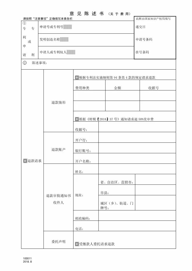 【國家知識產(chǎn)權(quán)局公告】8月1日起停征和調(diào)整部分專利收費(fèi)明細(xì)