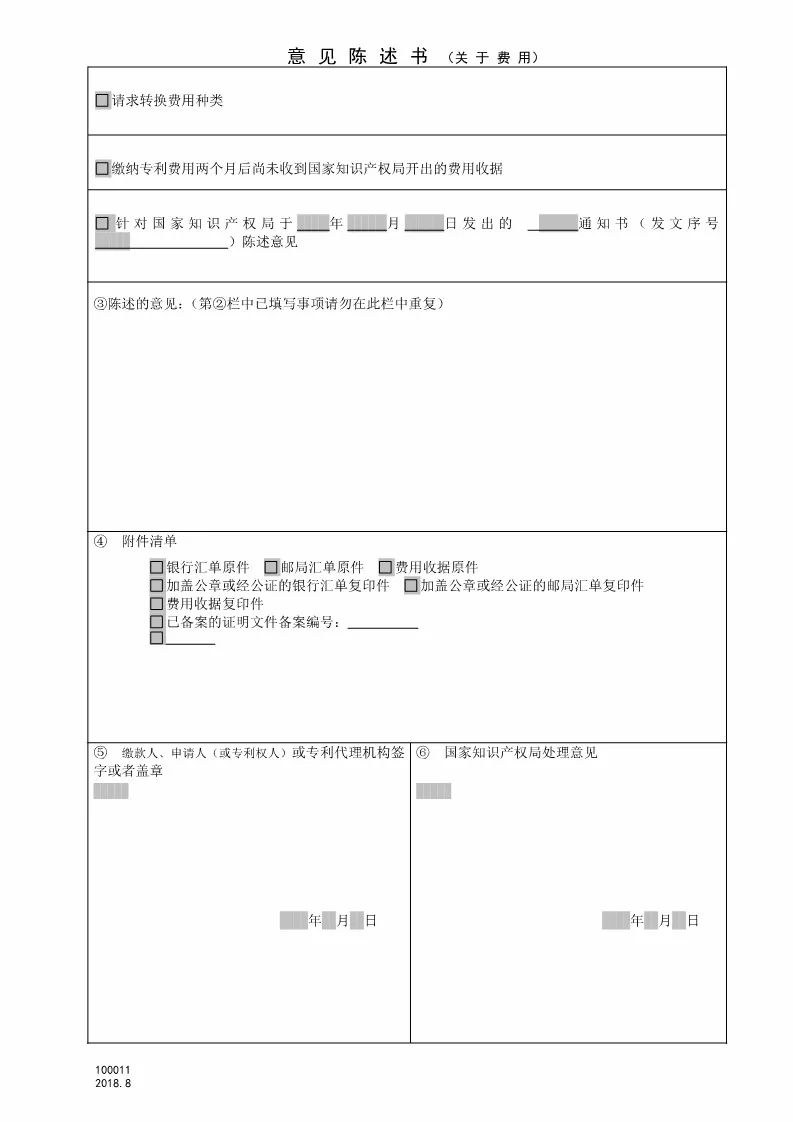 【國家知識產(chǎn)權(quán)局公告】8月1日起停征和調(diào)整部分專利收費(fèi)明細(xì)