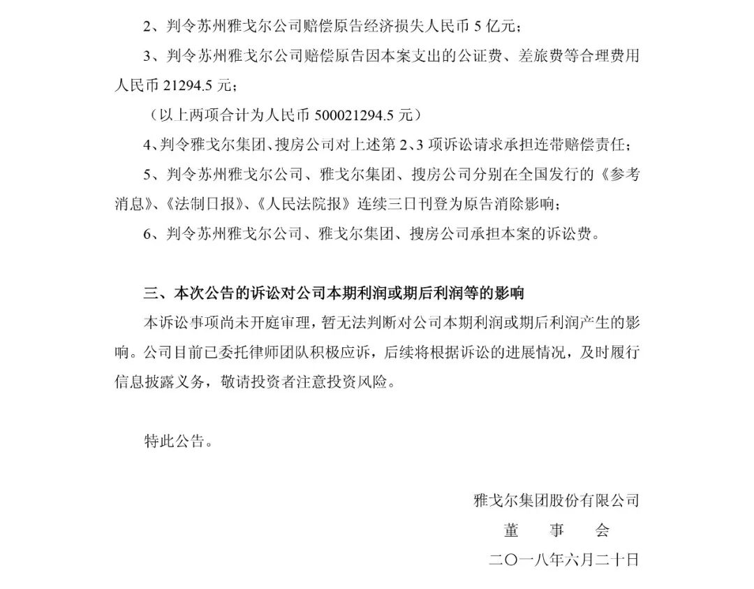 總涉案金額800,048,130 元！北京紫玉山莊訴雅戈爾集團商標(biāo)侵權(quán)案