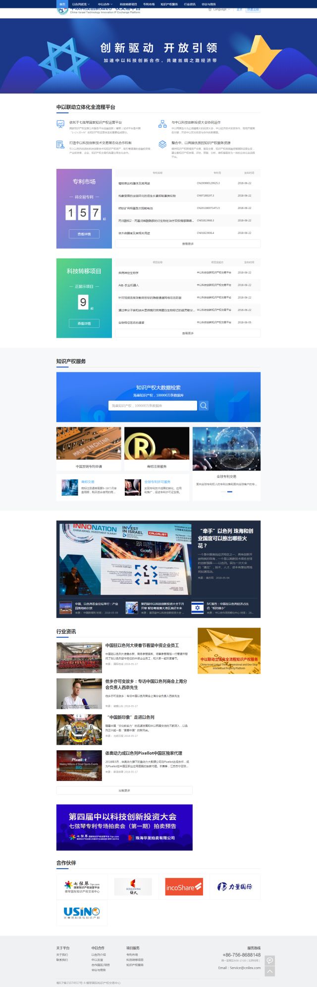 第四屆「中以科技創(chuàng)新投資大會」知識產(chǎn)權(quán)活動看點大全！