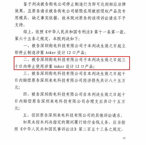 「共享充電寶專利大戰(zhàn)」解讀來電與街電一審之爭！