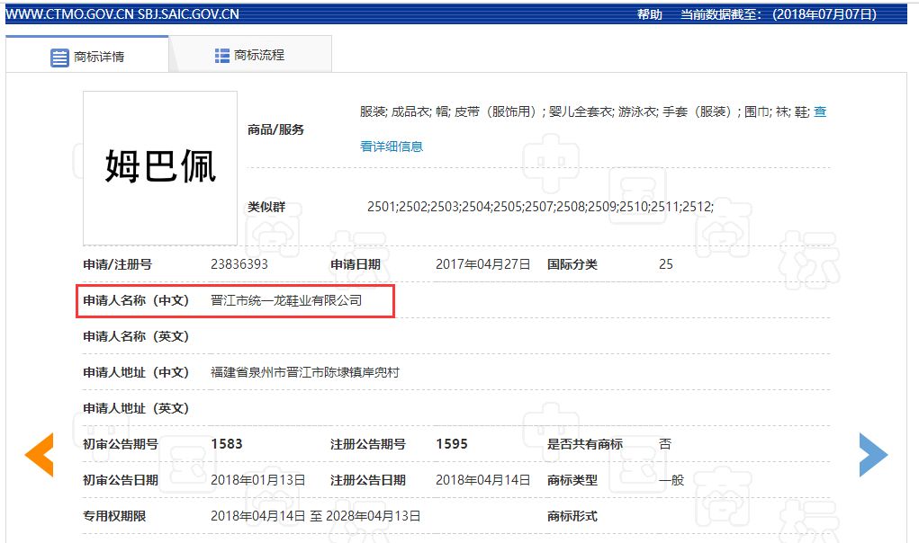 159件「姆巴佩」商標(biāo)被申請(qǐng)！45個(gè)類別都會(huì)被注冊(cè)一遍？