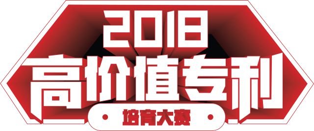 2018海高賽復(fù)賽即將開賽！大眾評委團(tuán)征集